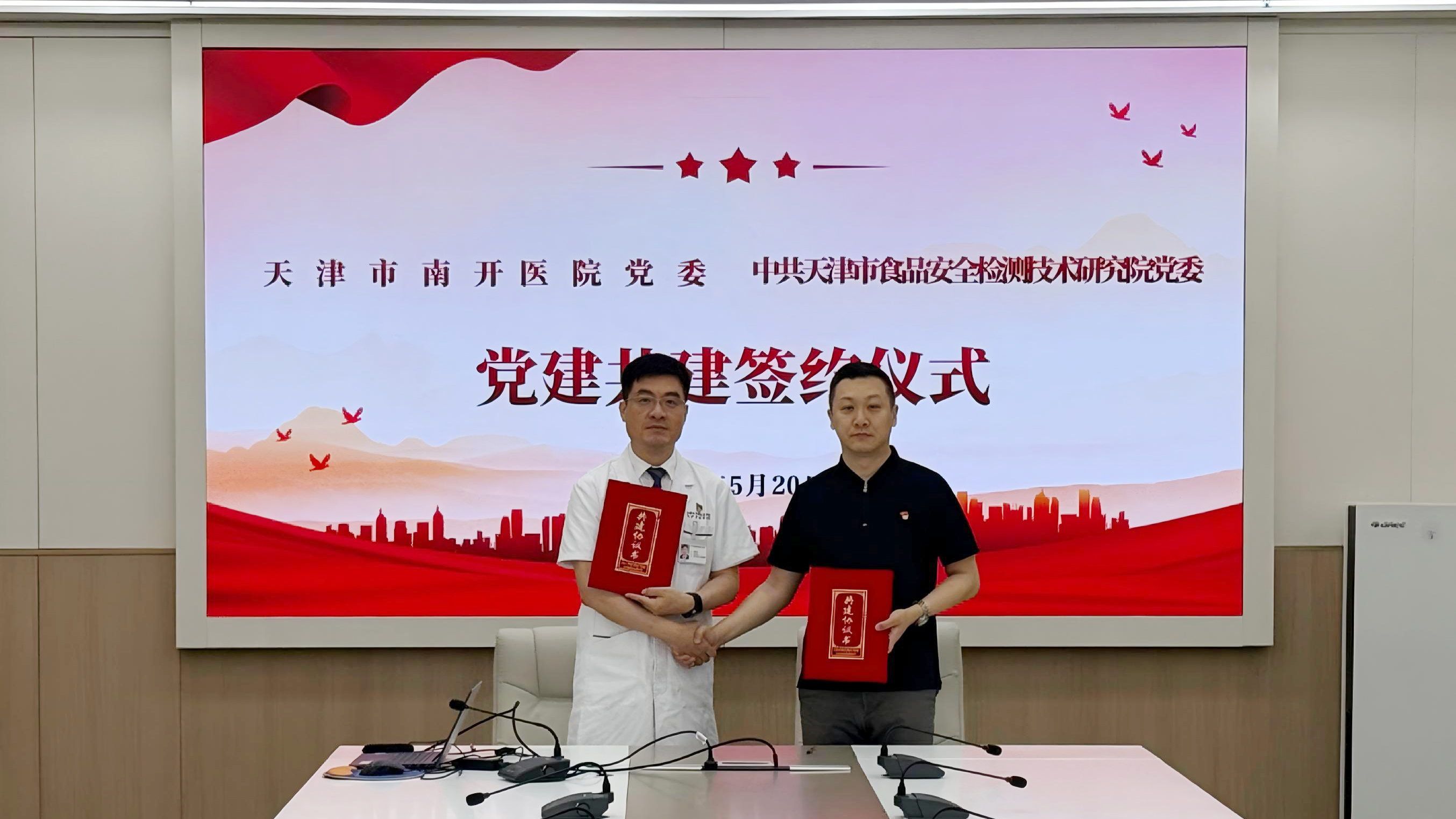 党建赋能强担当 同心聚力促发展——市食检院党委与南开医院党委开展党建共建活动-1.jpg